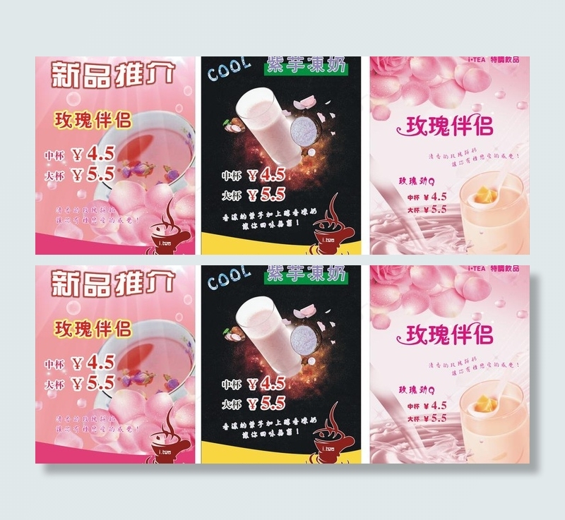 奶茶餐牌图片cdr矢量模版下载