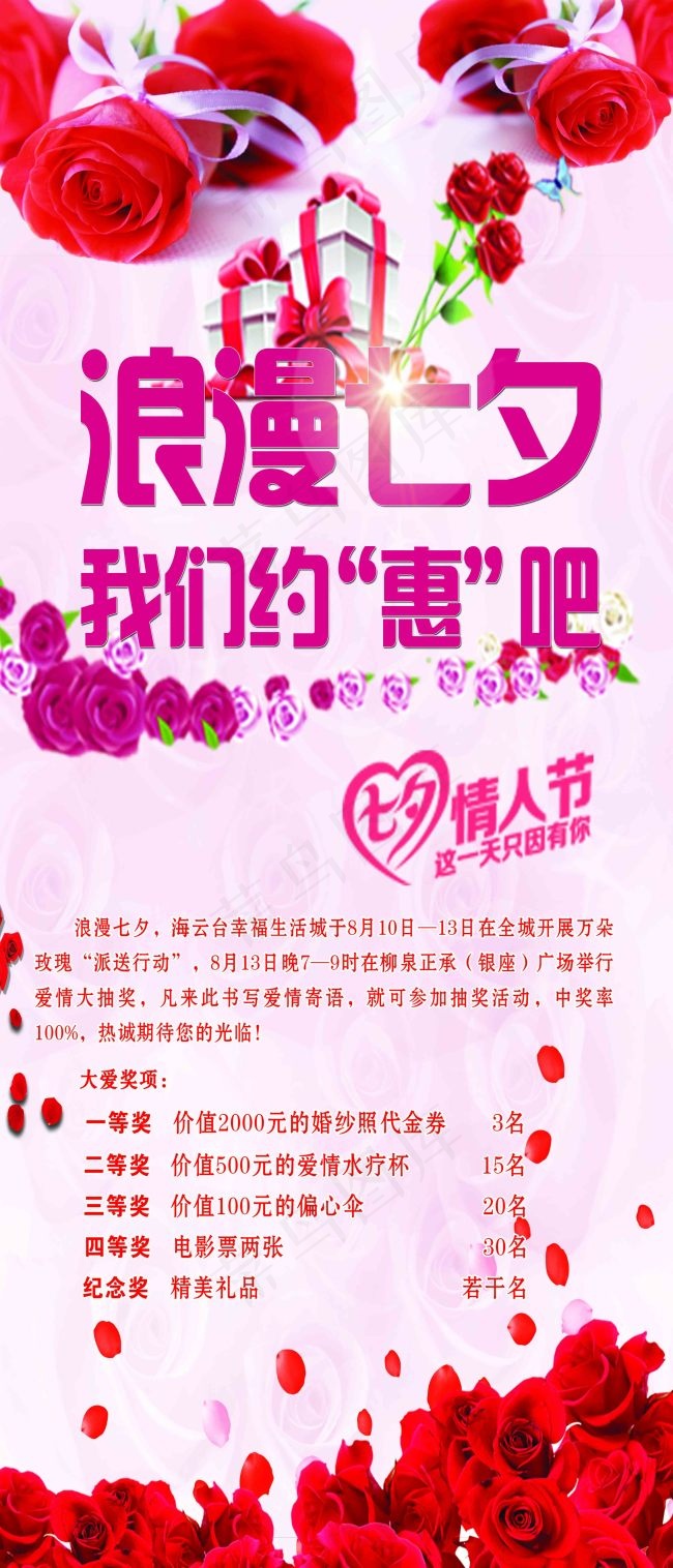浪漫七夕节海报设计