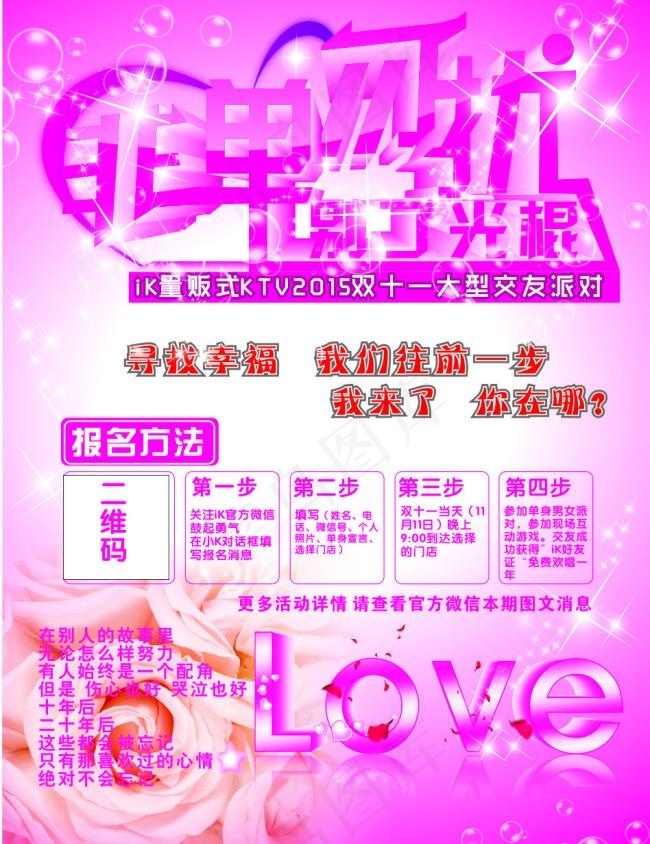 相亲派对海报 相亲活动海报cdr矢量模版下载