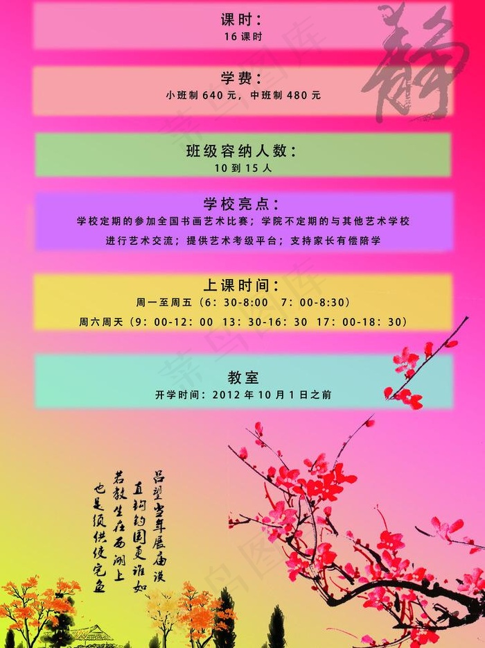 招生简章海报图片psd模版下载