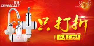 电器活动促销打折海报