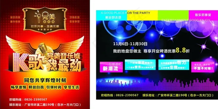 完美音乐城开业单图片cdr矢量模版下载