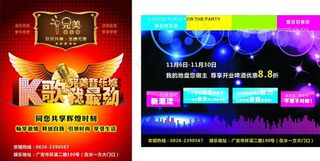 完美音乐城开业单图片