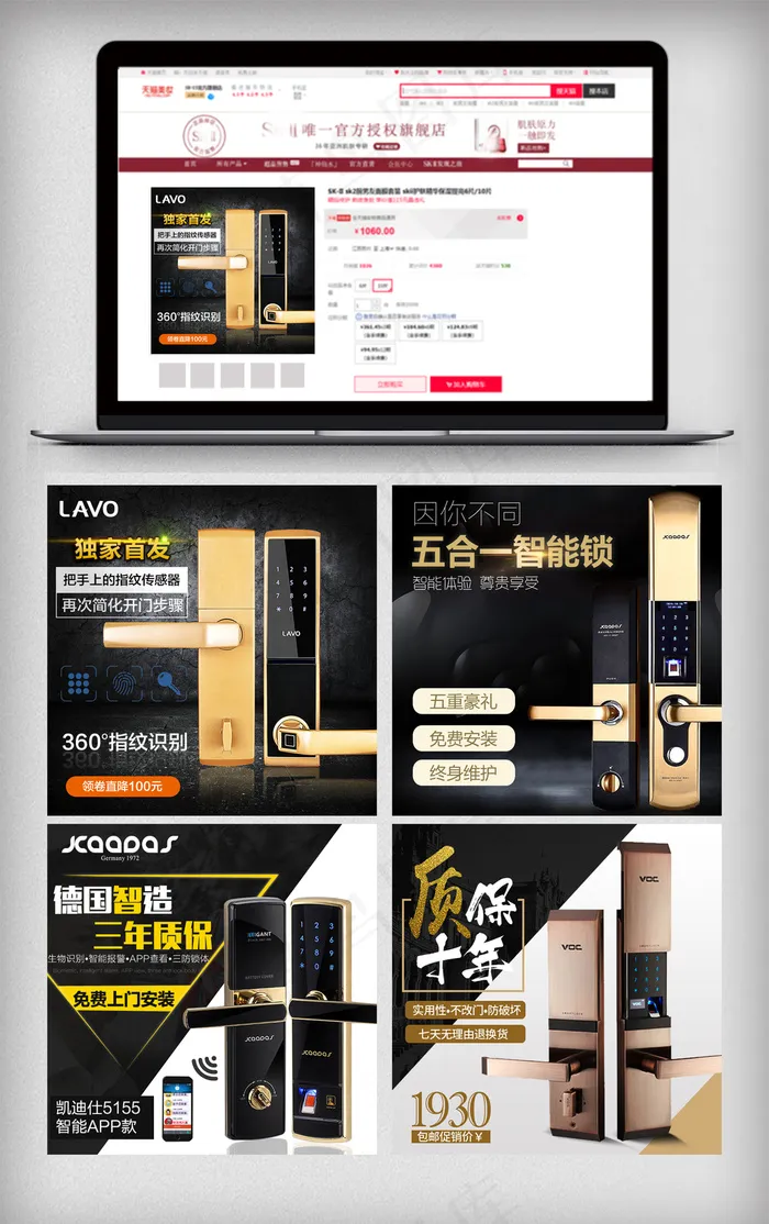 淘宝门锁直通车模板psd下载psd模版下载