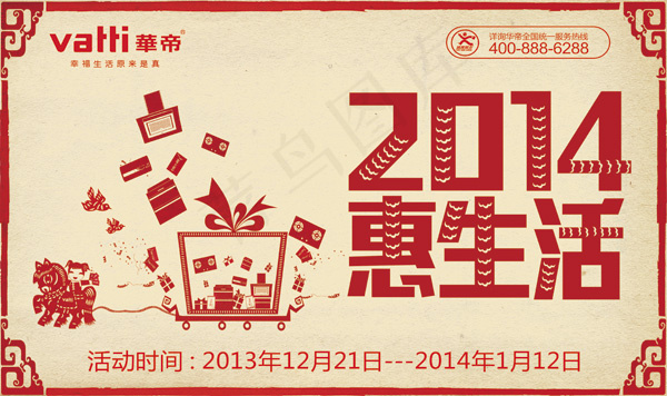 2014惠生活psd模版下载