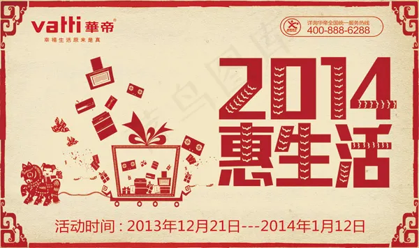 2014惠生活psd模版下载