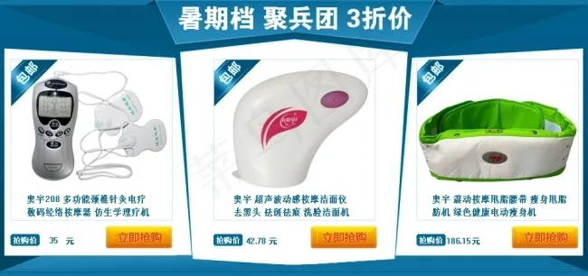 淘宝电器关联模板免费下载psd模版下载