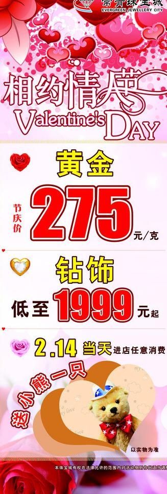 2 14情人节海报图片cdr矢量模版下载