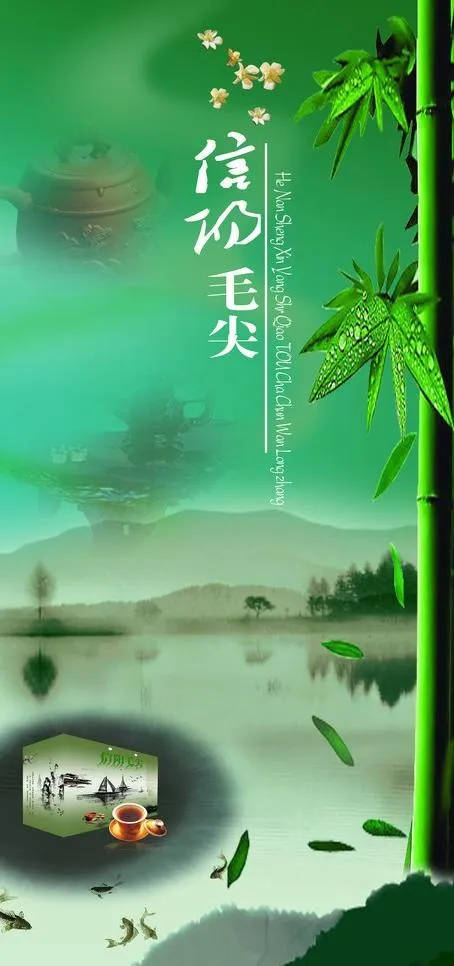 茶叶海报图片(3543X7087(DPI:150))psd模版下载