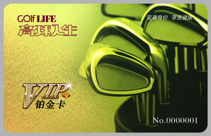 高尔夫贵宾卡(1039X673(DPI:300))psd模版下载