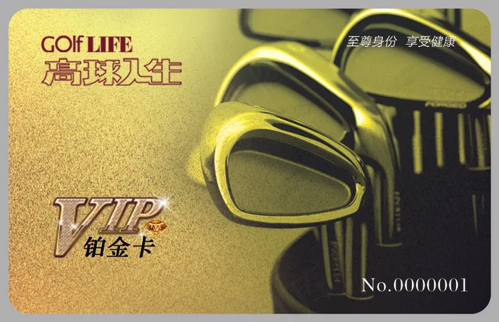 高尔夫贵宾卡(1039X673(DPI:300))psd模版下载