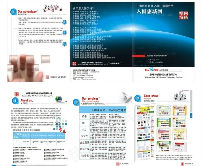 网络公司三折页图片cdr矢量模版下载