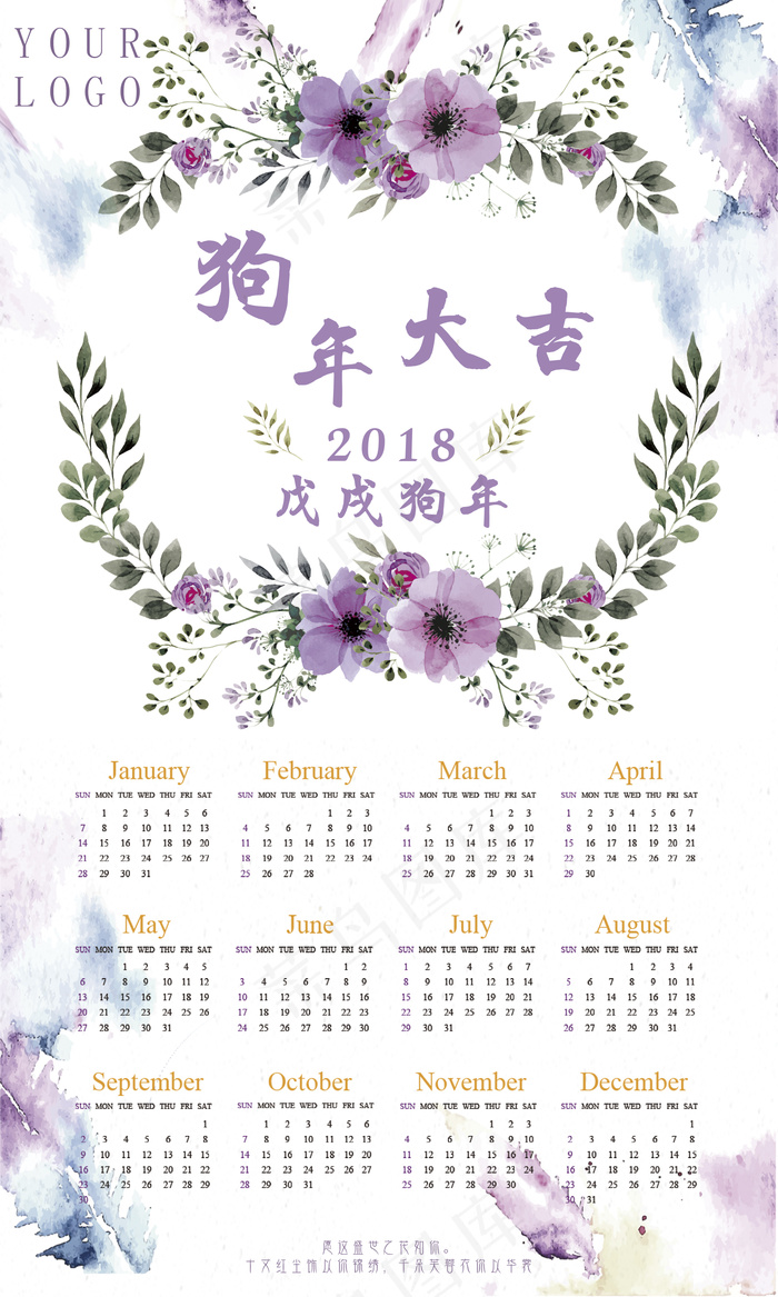 2018水彩花狗年挂历psd模版下载