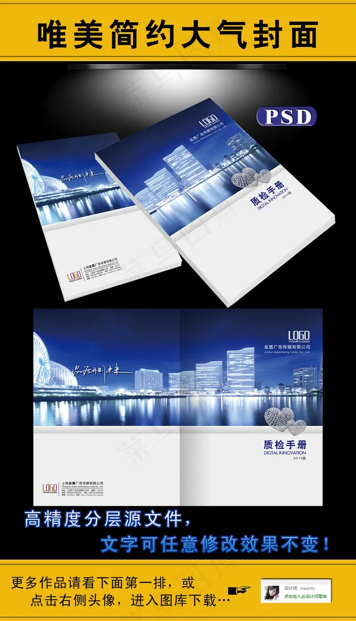 企业画册封面设计(5031X3437(DPI:300))psd模版下载