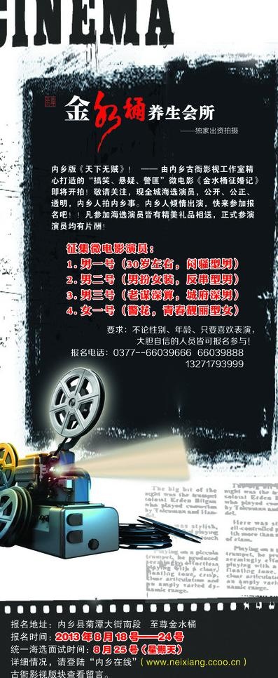 微电影聘演员易拉宝图片psd模版下载
