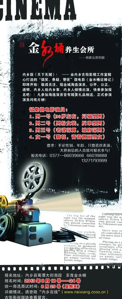 微电影聘演员易拉宝图片psd模版下载