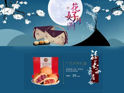 深蓝色中秋月饼淘宝首页模板 深蓝色中秋月饼淘宝首页模板