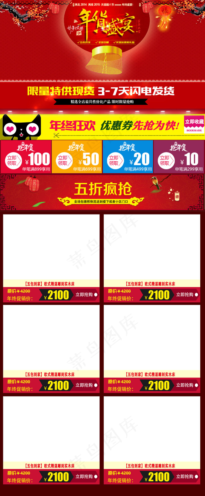 淘宝店铺春节年货盛宴关联销售模板psd模版下载