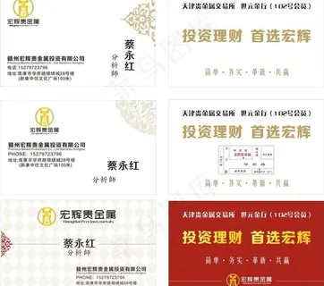 贵金属 投资名片图片