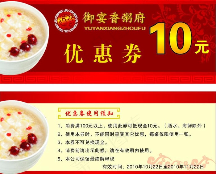 优惠券图片cdr矢量模版下载