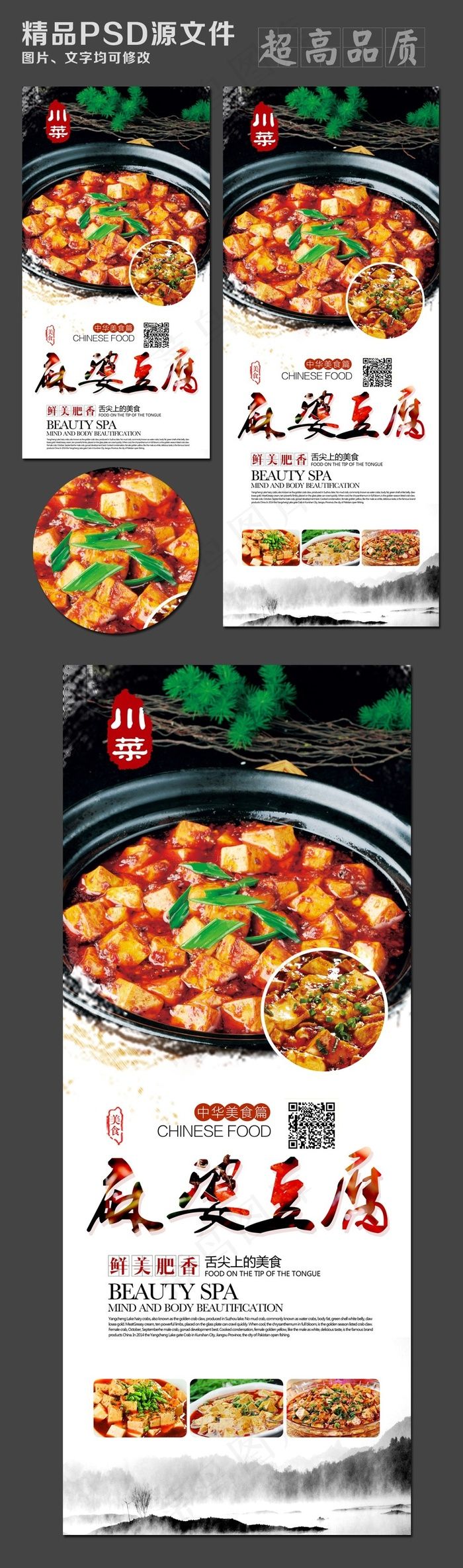麻婆豆腐中国风中华餐饮美食展板(3024X7559(DPI:96))psd模版下载