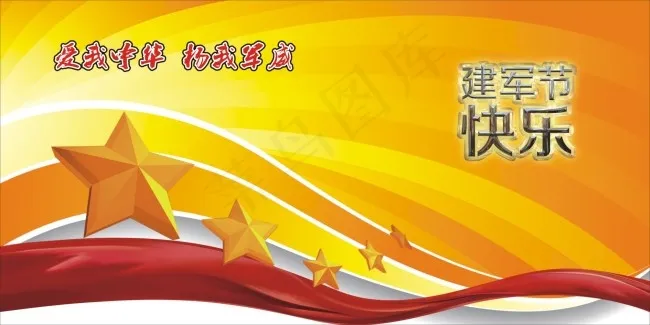 建军节快乐cdr矢量模版下载
