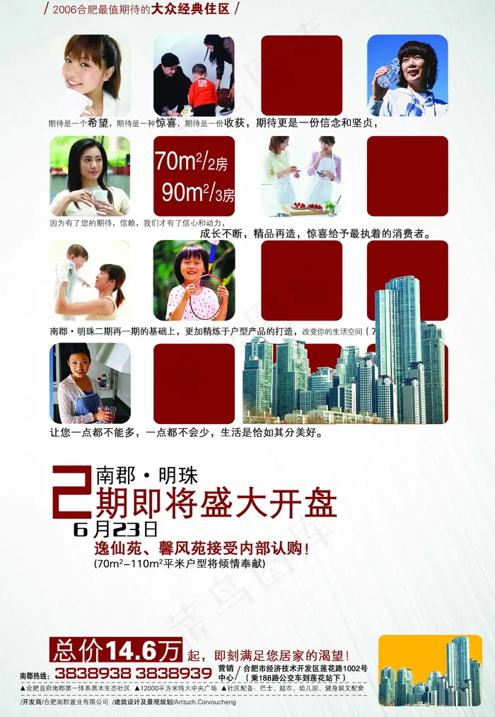 房地产 分层PSD_119psd模版下载
