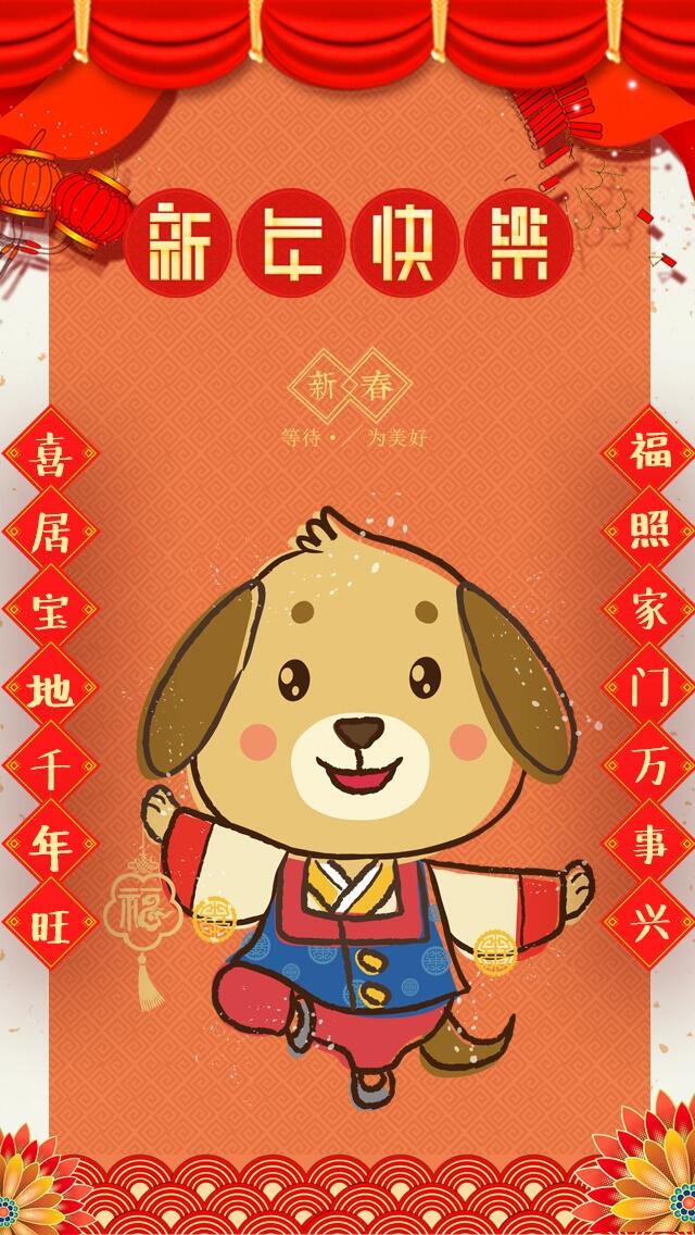 中国风背景新年快乐H5页面设计模板