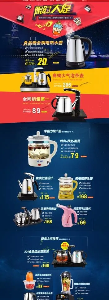 淘宝首页装修(1920X4801(DPI:72))psd模版下载