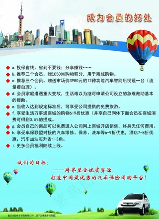 保险彩页 车险 背景  目标宗旨