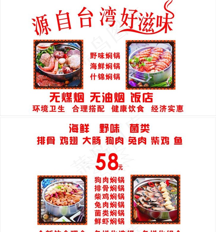 饭店窗户广告图片cdr矢量模版下载