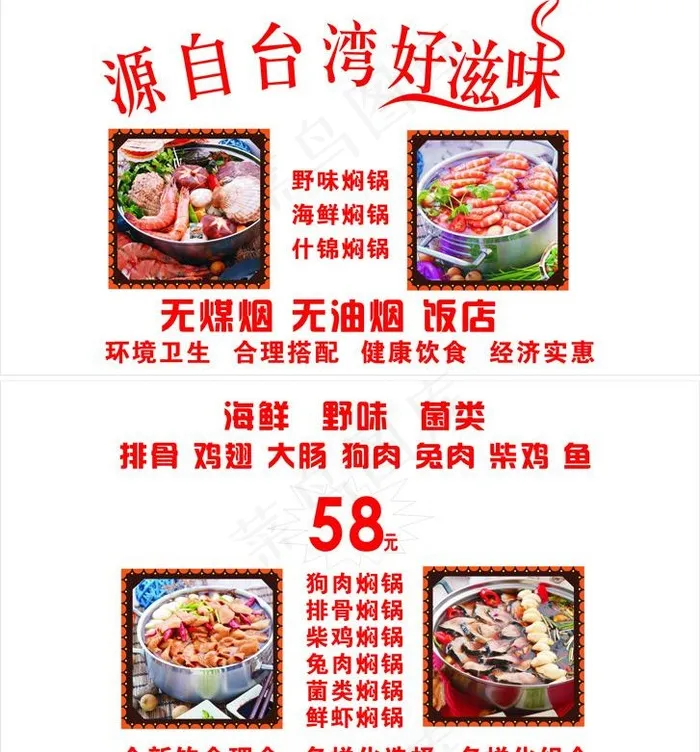 饭店窗户广告图片cdr矢量模版下载