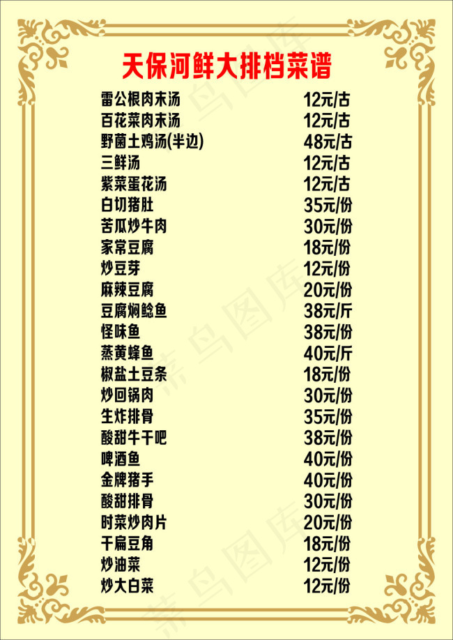 天宝海鲜大排档