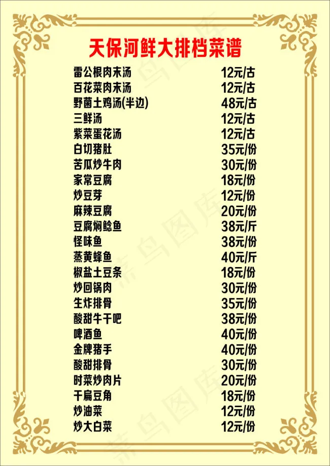 天宝海鲜大排档cdr矢量模版下载