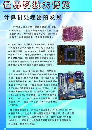 计算机处理器的发展图片