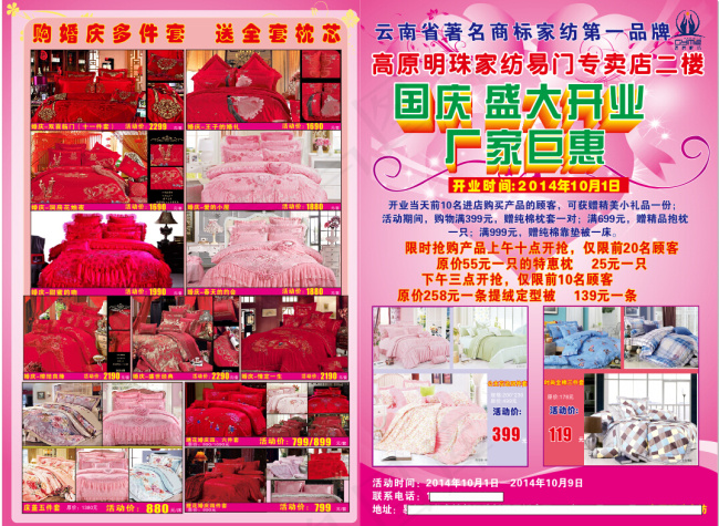 家居床上用品国庆宣传单