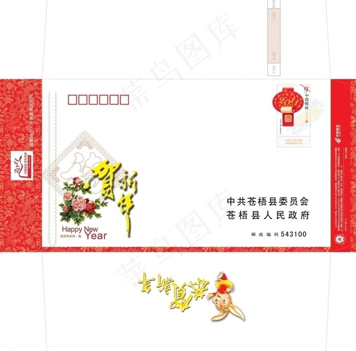 信封(4004X4193(DPI:300))psd模版下载