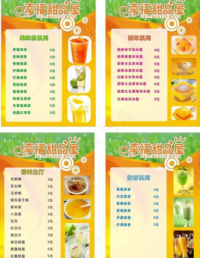 奶茶价格表图片cdr矢量模版下载