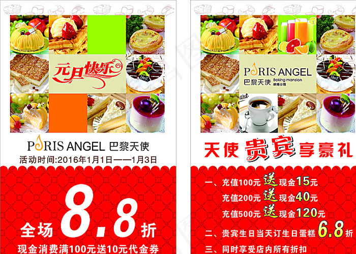 蛋糕店海报图片cdr矢量模版下载