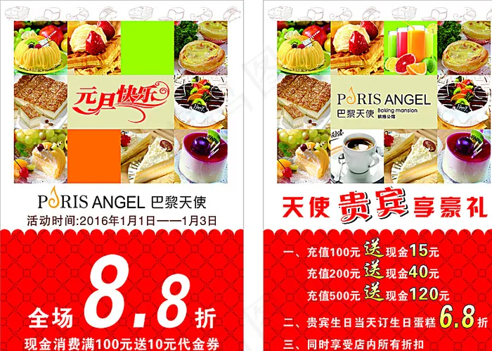 蛋糕店海报图片cdr矢量模版下载