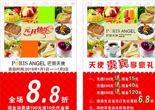 蛋糕店海报图片