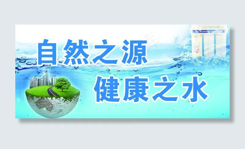 净水器psd模版下载