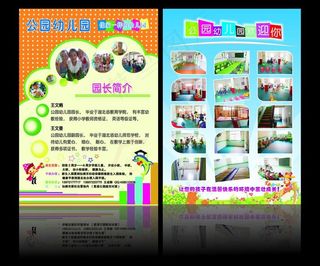 幼儿园宣传单图片