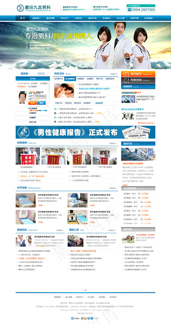 男科医院网站模板psd模版下载