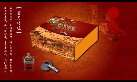 诗情画意月饼包装