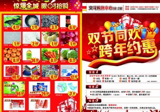 超市单页图片