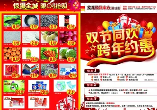 超市单页图片