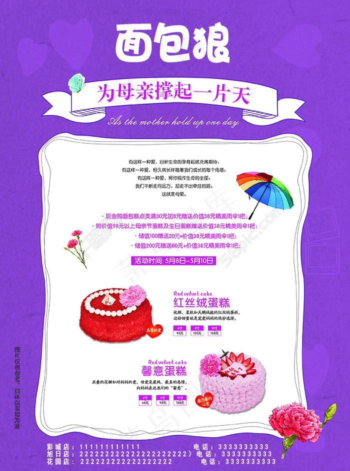 母亲节蛋糕海报(3071X4134(DPI:300))psd模版下载