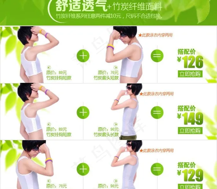 搭配套餐图片psd模版下载