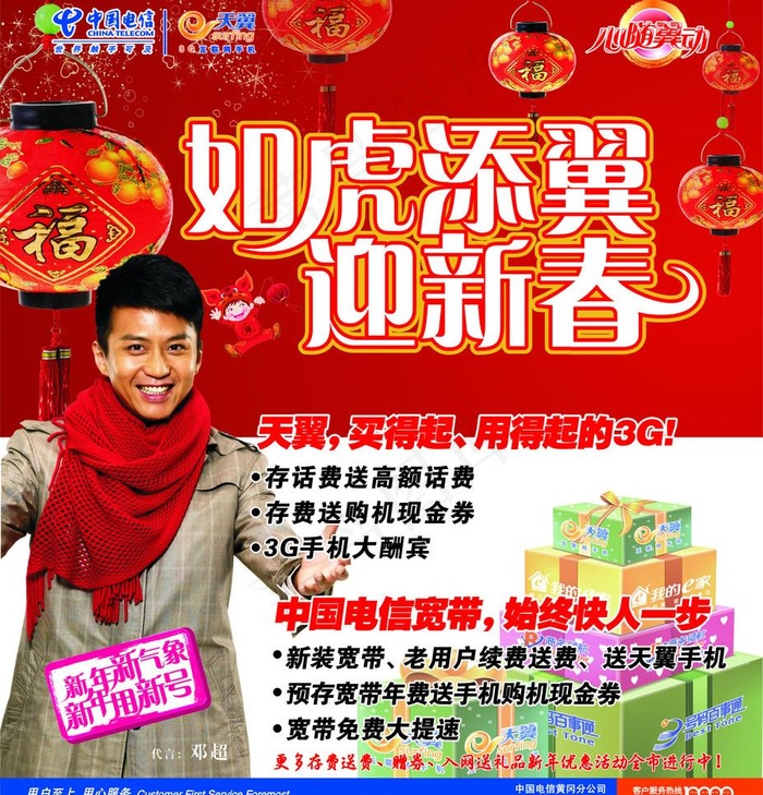电信如虎添翼迎新春图片cdr矢量模版下载